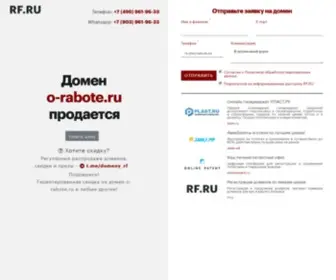 O-Rabote.ru(Продается) Screenshot