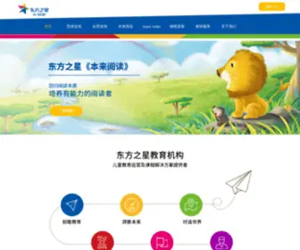 O-Star.com.cn(东方之星学前教育机构) Screenshot