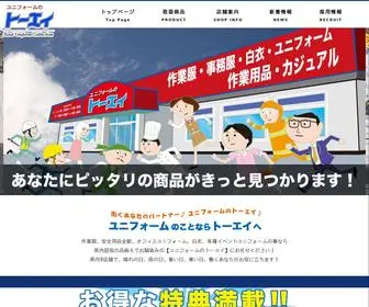 O-Toei.com(沖縄の作業服専門店) Screenshot