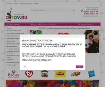 O-Toy.ru(Мультибрендовый интернет) Screenshot