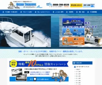 O-Treasure.com(中古漁船) Screenshot