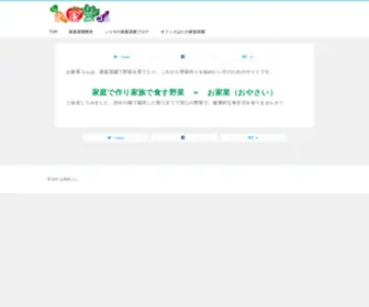 O-YA-Sai.com(お家菜コム) Screenshot