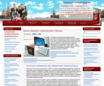 O-Z-P.ru(Срочное оформление загранпаспорта в Москве) Screenshot