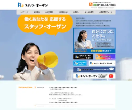 O-Zan.com(人材派遣) Screenshot