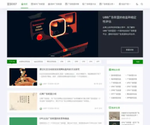 O007.com(广告联盟) Screenshot