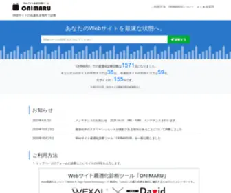 O20.jp(Web高速化診断ツール「ONIMARU」) Screenshot