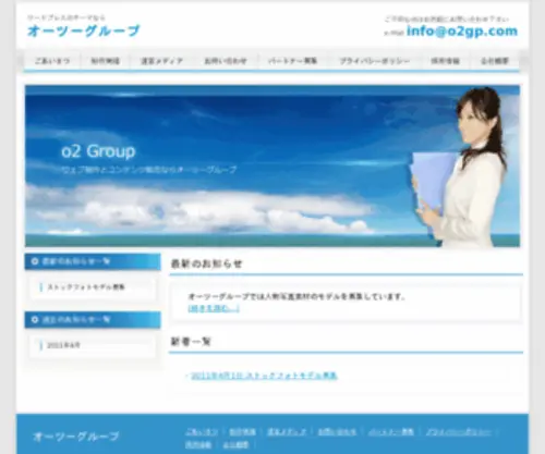 O2GP.com(オーツーグループ) Screenshot
