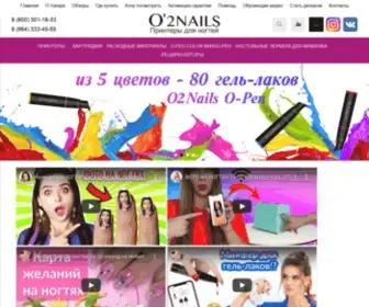 O2Nails.ru(Принтеры для ногтей O2Nails) Screenshot