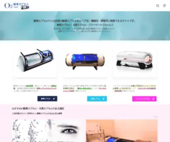 O2Navi.com(酸素カプセルナビは全国) Screenshot