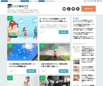 O2O-Marketinglab.jp(O2o販促ラボは、主に店舗経営者様向けに販促や集客) Screenshot