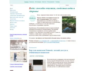O8Ode.ru(Вода) Screenshot