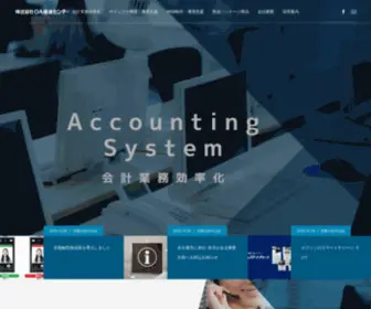 OA-Center.co.jp(株式会社オーエイ推進センター) Screenshot