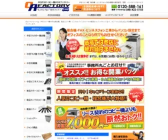 OA-Factory.net(中古OA機器・中古コピー機・中古複合機・中古 ビジネスフォン) Screenshot
