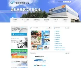 OA-Top.co.jp(会社を元気にする会社) Screenshot