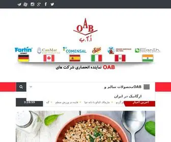 Oab.ir(فروشگاه اینترنتی محصولات ارگانیک Organic و سالم) Screenshot