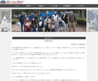 Oac-Camp.com(大阪オートキャンプ協会) Screenshot