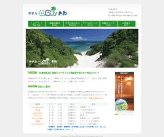 Oacitykyowa.com(宮古島市のビジネス、観光に) Screenshot