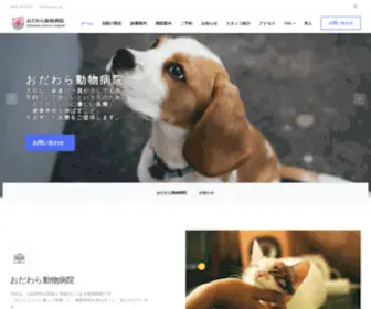 Oah.co.jp(おだわら動物病院) Screenshot