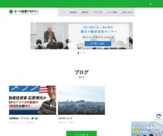 Oak-Iac.com(オーク投資アカデミー) Screenshot