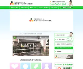 Oakplaza-Care.jp(介護付有料老人ホーム) Screenshot