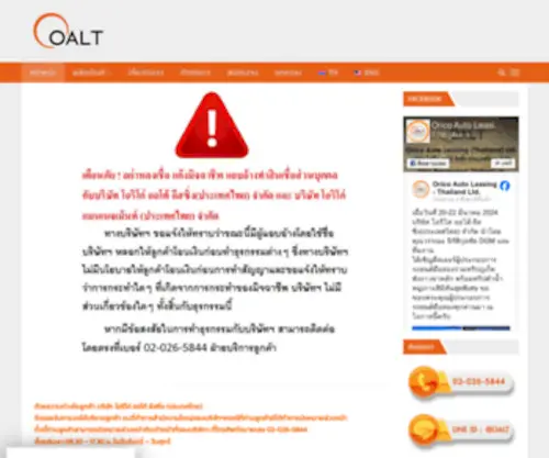 Oalt.co.th(Orico Auto Leasing (Thailand) Ltd) Screenshot