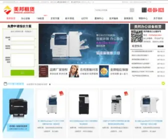 Oameibang.com(美邦租赁全国连锁) Screenshot