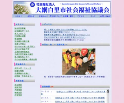 Oamishakyo.com(社会福祉法人 大網白里市社会福祉協議会) Screenshot
