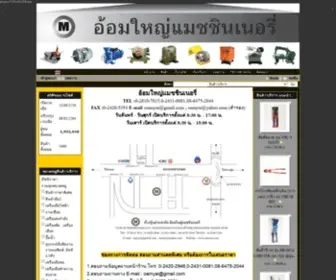 Oamyai.com(อ้อมใหญ่แมชชินเนอรี่) Screenshot