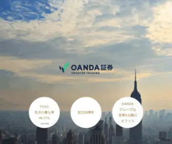Oanda.jp(FX、CFDのトレードならOANDA証券株式会社) Screenshot