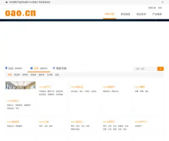 Oao.cn(通过模式创新和技术创新实施 OAO 项目（Online And Offline）) Screenshot