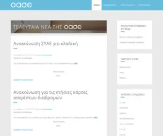 Oase.gr(Αρχική) Screenshot