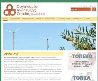 Oas.gr(Οργανισμός Ανάπτυξης Σητείας) Screenshot