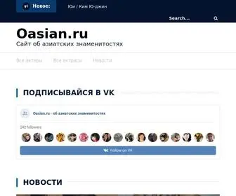 Oasian.ru(Звезды экранов из Азии) Screenshot