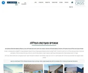 Oasis-S.co.il(אואזיס הצללה) Screenshot