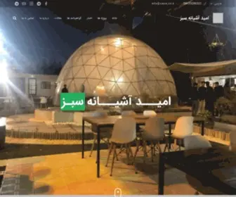 Oasis.co.ir(گروه صنعتی امید آشیانه سبز) Screenshot