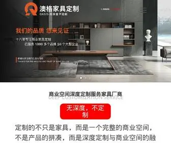 Oasis0755.com.cn(深圳澳格家具有限公司) Screenshot