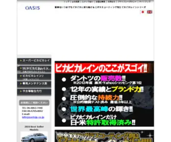 Oasisjp.co.jp(ガラスコーティング剤) Screenshot