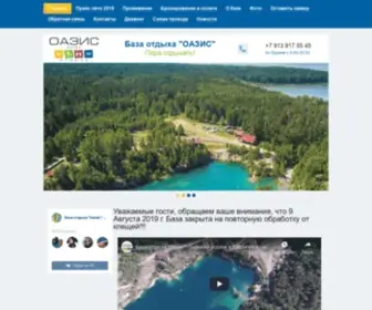 Oazis-NSK.ru(База отдыха) Screenshot