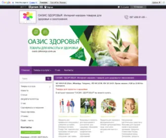 Oazis-ZdorovJa.com.ua("«ОАЗИС ЗДОРОВЬЯ» Интернет) Screenshot