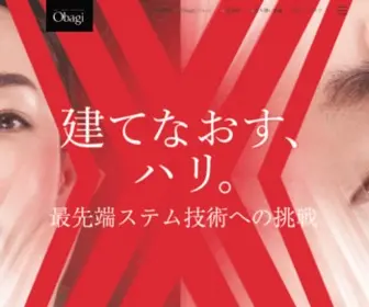 Obagi.co.jp(ロート製薬株式会社) Screenshot