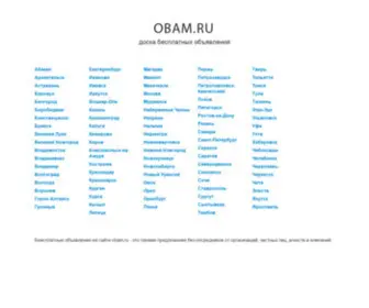 Obam.ru(Объявления на) Screenshot