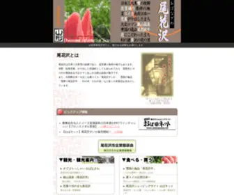 Obanazawa.net(「おばネット」尾花沢インフォメーションサイト) Screenshot