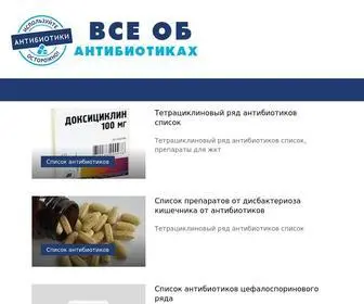 Obantibiotikah.ru(Магазин) Screenshot