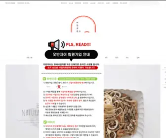 Obanzai.co.kr(따뜻한) Screenshot