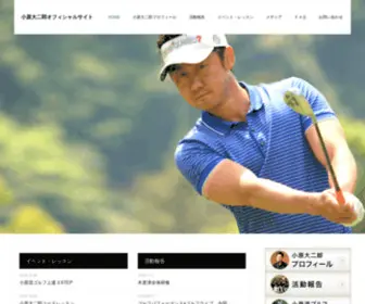 Obara-Daijiro.com(小原大二郎) Screenshot