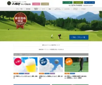Obatago-Golf.com(ゴルフ場) Screenshot