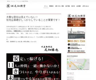 Obatakougyou.jp(新座市）尾畑興業) Screenshot