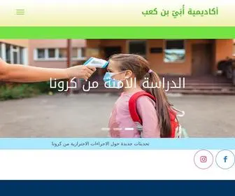 Obayibnkaabacademy.com(أكاديمة أبي بن كعب) Screenshot