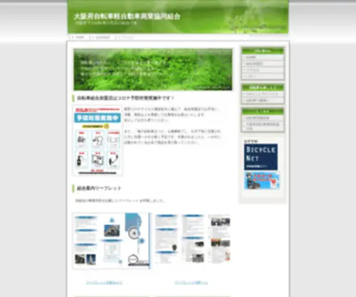 Obccosaka.com(大阪府自転車軽自動車商業協同組合) Screenshot