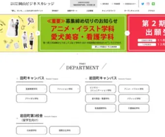 Obcnet.ac.jp(岡山県認可の専門学校) Screenshot